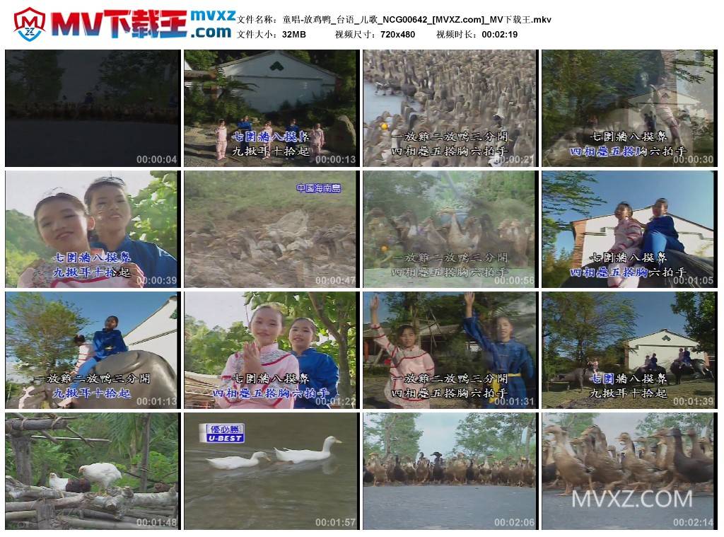 童唱-放鸡鸭_台语_儿歌_NCG00642